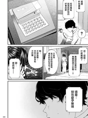 [IV VA SHIN (みくに瑞貴)] 職場の先輩2 [无毒汉化组] [DL版]_199