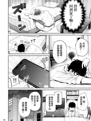 [IV VA SHIN (みくに瑞貴)] 職場の先輩2 [无毒汉化组] [DL版]_197