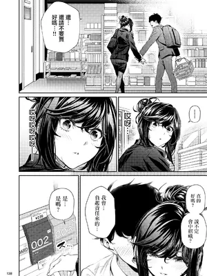 [IV VA SHIN (みくに瑞貴)] 職場の先輩2 [无毒汉化组] [DL版]_137