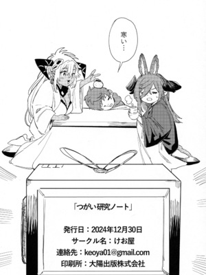 (C105) [けお屋 (ケオヤ)] つがい研究ノート (グランブルーファンタジー)_45