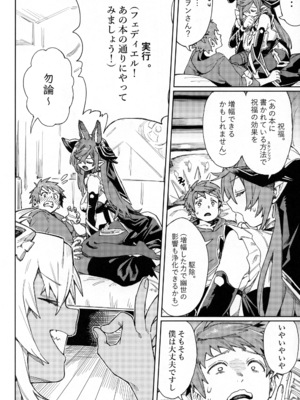 (C105) [けお屋 (ケオヤ)] つがい研究ノート (グランブルーファンタジー)_21