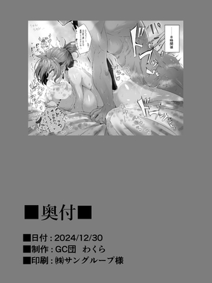 [GC団 (わくら)] 真・ブーディカママと湯けむりえっち (Fate／Grand Order) [不咕鸟汉化组] [DL版]_27