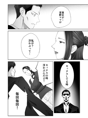 [ピンク作品置き場 (ピンク☆太郎)] 幼なじみがママとヤっています。13_08