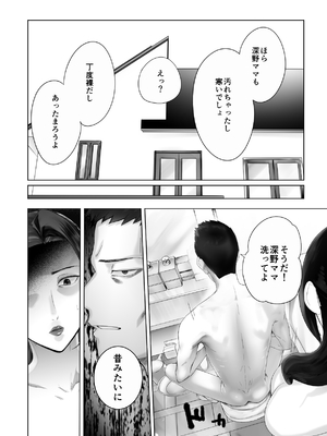 [ピンク作品置き場 (ピンク☆太郎)] 幼なじみがママとヤっています。13_24