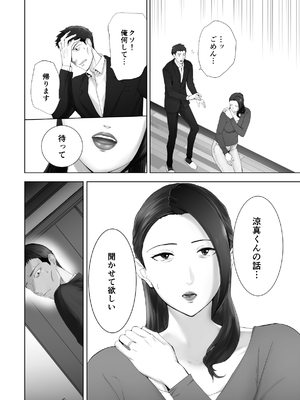 [ピンク作品置き場 (ピンク☆太郎)] 幼なじみがママとヤっています。13_04