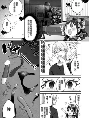 [森乃こあら] こころのデリバリーシャノワール (コミック エグゼ 53) [中国翻訳] [DL版]_07