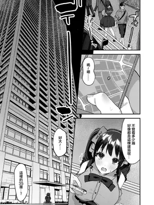 [森乃こあら] こころのデリバリーシャノワール (コミック エグゼ 53) [中国翻訳] [DL版]_05