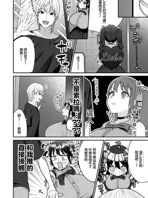 [森乃こあら] こころのデリバリーシャノワール (コミック エグゼ 53) [中国翻訳] [DL版]_06