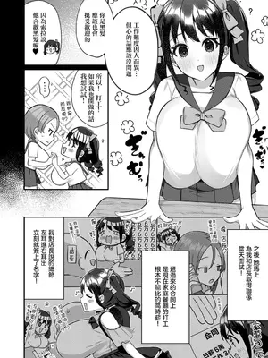 [森乃こあら] こころのデリバリーシャノワール (コミック エグゼ 53) [中国翻訳] [DL版]_04