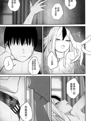 (C105) [だいおん (DION)] なでなでちゅーどく。 (ブルーアーカイブ)｜柔情抚摸重度依赖。 [白杨汉化组]_20