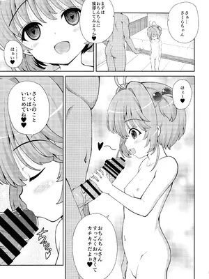 (C105) [踝会 (どわるこふ)] さくらとさいみんたねつけおじさん♥ (カードキャプターさくら)_03