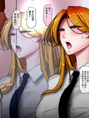 [ていえす屋] 女体化社員は同僚チ○ポに堕とされる ～エリート社員でもオチ○ポ様には敵いません [塔派机翻]_019