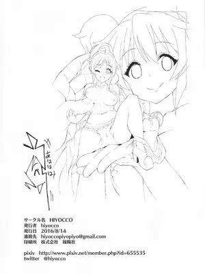 (C90) [HIYOCCO (hiyocco)] ルルコキ (無彩限のファントム·ワールド)_23