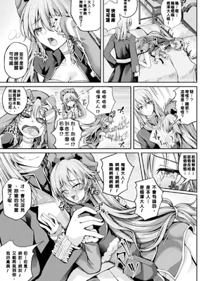 [舞猫ルル] 魔法戦士FINAL IGNITION THE COMIC 第1話 [NPC中文化]_21