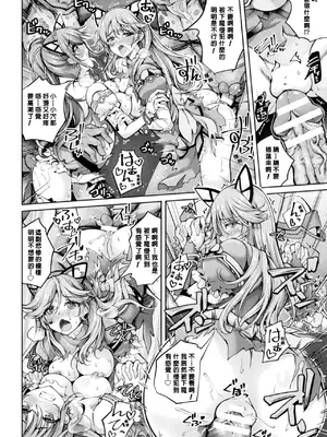 [舞猫ルル] 魔法戦士FINAL IGNITION THE COMIC 第1話 [NPC中文化]_12