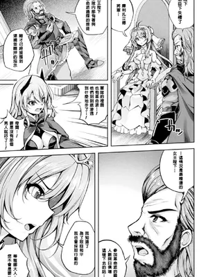 [舞猫ルル] 魔法戦士FINAL IGNITION THE COMIC 第1話 [NPC中文化]_03