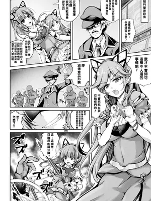 [舞猫ルル] 魔法戦士FINAL IGNITION THE COMIC 第1話 [NPC中文化]_08