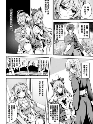 [舞猫ルル] 魔法戦士FINAL IGNITION THE COMIC 第1話 [NPC中文化]_02