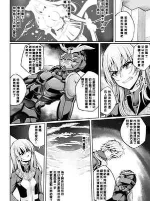 [舞猫ルル] 魔法戦士FINAL IGNITION THE COMIC 第1話 [NPC中文化]_06