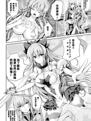 [舞猫ルル] 魔法戦士FINAL IGNITION THE COMIC 第1話 [NPC中文化]_18