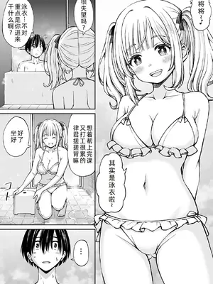 [ことらっく] 沙良、もう大人だもん!! 数年ぶりに会った妹系幼馴染がエロい身体に育っていた話♡ [萌意永久人个人汉化]_12