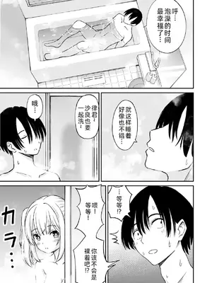 [ことらっく] 沙良、もう大人だもん!! 数年ぶりに会った妹系幼馴染がエロい身体に育っていた話♡ [萌意永久人个人汉化]_11