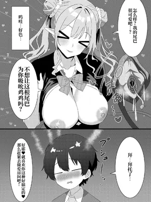 [A Yellow Aurora (AYA-cis)] サキュバス女学寮の管理人さん 尻尾オナホ [中国翻訳]_05