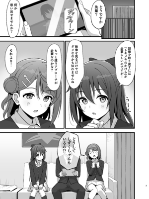 [トヤスアイナ (十安愛七)] 私の幼馴染／先輩が記憶喪失に!？ 消えたトキメキを取り戻せ!! (ラブライブ!虹ヶ咲学園スクールアイドル同好会) [DL版]_02