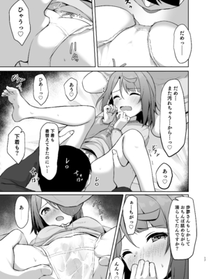 [トヤスアイナ (十安愛七)] 私の幼馴染／先輩が記憶喪失に!？ 消えたトキメキを取り戻せ!! (ラブライブ!虹ヶ咲学園スクールアイドル同好会) [DL版]_16