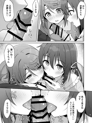 [トヤスアイナ (十安愛七)] 私の幼馴染／先輩が記憶喪失に!？ 消えたトキメキを取り戻せ!! (ラブライブ!虹ヶ咲学園スクールアイドル同好会) [DL版]_08