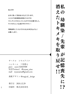 [トヤスアイナ (十安愛七)] 私の幼馴染／先輩が記憶喪失に!？ 消えたトキメキを取り戻せ!! (ラブライブ!虹ヶ咲学園スクールアイドル同好会) [DL版]_27