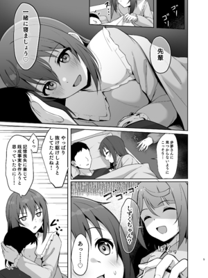 [トヤスアイナ (十安愛七)] 私の幼馴染／先輩が記憶喪失に!？ 消えたトキメキを取り戻せ!! (ラブライブ!虹ヶ咲学園スクールアイドル同好会) [DL版]_04