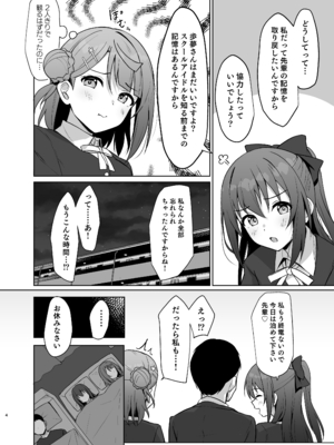 [トヤスアイナ (十安愛七)] 私の幼馴染／先輩が記憶喪失に!？ 消えたトキメキを取り戻せ!! (ラブライブ!虹ヶ咲学園スクールアイドル同好会) [DL版]_03