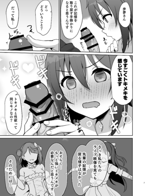 [トヤスアイナ (十安愛七)] 私の幼馴染／先輩が記憶喪失に!？ 消えたトキメキを取り戻せ!! (ラブライブ!虹ヶ咲学園スクールアイドル同好会) [DL版]_06