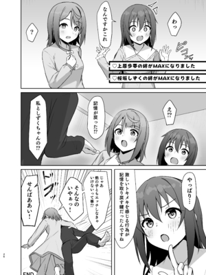 [トヤスアイナ (十安愛七)] 私の幼馴染／先輩が記憶喪失に!？ 消えたトキメキを取り戻せ!! (ラブライブ!虹ヶ咲学園スクールアイドル同好会) [DL版]_25