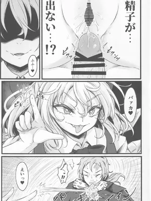 [心輝楼 (ぢょん)] わからせチルノちゃん (東方Project)_14