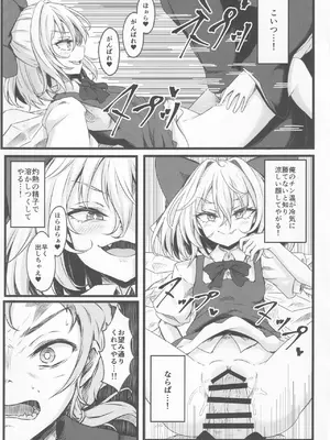 [心輝楼 (ぢょん)] わからせチルノちゃん (東方Project)_12