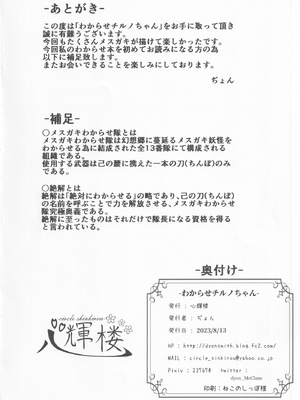[心輝楼 (ぢょん)] わからせチルノちゃん (東方Project)_27