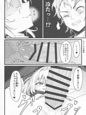 [心輝楼 (ぢょん)] わからせチルノちゃん (東方Project)_11