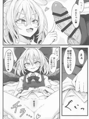 [心輝楼 (ぢょん)] わからせチルノちゃん (東方Project)_09
