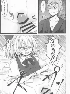 [心輝楼 (ぢょん)] わからせチルノちゃん (東方Project)_10