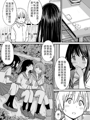 [ことらっく] 姫島先輩はエッチに興味津々❤ [萌意永久人个人汉化]_24