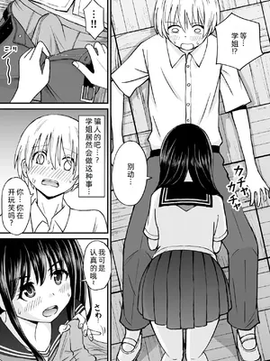 [ことらっく] 姫島先輩はエッチに興味津々❤ [萌意永久人个人汉化]_13