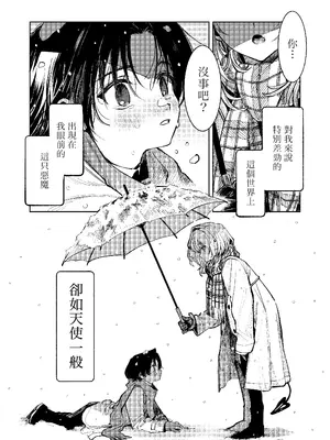 (C105)[まだ名はない] 君だけしか喰べられない0｜只有你能吃0 [千帝灯汉化]_04