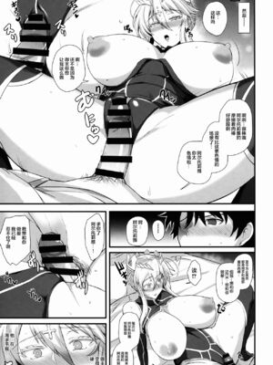 [玉子房 (隈吉)] あまくて&愛しのえっちな騎士王様 (Fate╱Grand Order)[DL版][中国翻訳]_009