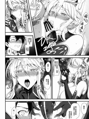 [玉子房 (隈吉)] あまくて&愛しのえっちな騎士王様 (Fate╱Grand Order)[DL版][中国翻訳]_018