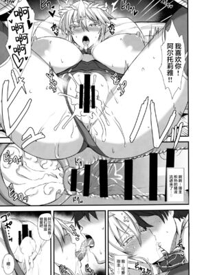 [玉子房 (隈吉)] あまくて&愛しのえっちな騎士王様 (Fate╱Grand Order)[DL版][中国翻訳]_039