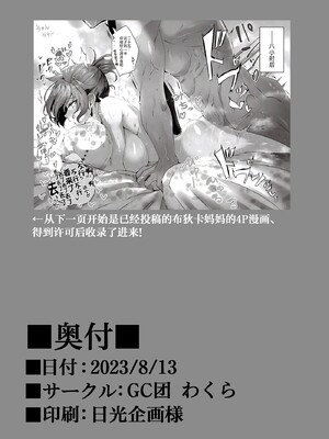 [GC団 (わくら)] ブーディカママとめちゃくちゃHしたい!!&湯けむりえっち +プレ版特典+CG (Fate／Grand Order)  [DL版][中国翻訳]_050