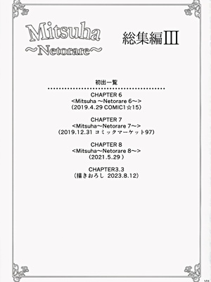 (C102) [シュクリーン] Mitsuha ～Netorare～ 総集編III (君の名は。)_100
