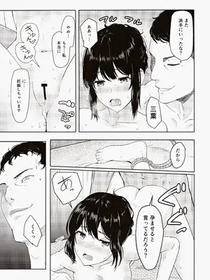 (C102) [シュクリーン] Mitsuha ～Netorare～ 総集編III (君の名は。)_006